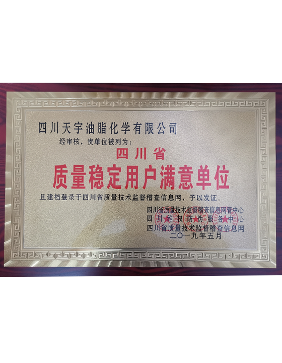 质量稳定用户满意单位