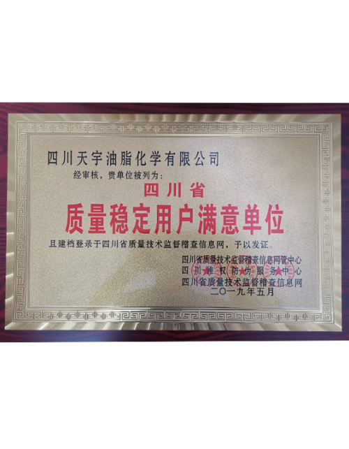 质量稳定用户满意单位